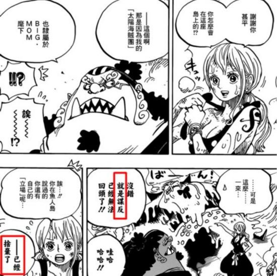 海贼王漫画857情报更新 婚礼大戏开场 贝壳慕斯知道了卡彭的阴谋