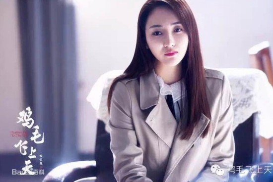 电视剧《鸡毛飞上天》演员:高姝瑶
