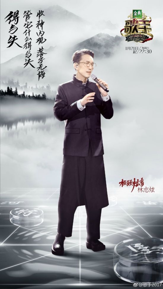 歌手2017第八期歌单排名林志炫夺冠张碧晨红玫瑰垫底淘汰3