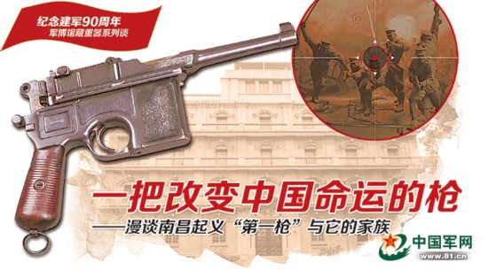 一把改变中国命运的驳壳枪与它的家族