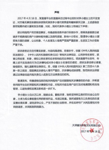 李小璐工作室发声明