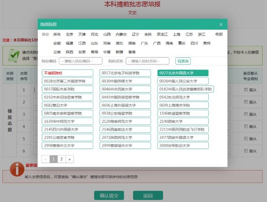 高考志愿填报流程_填报高考志愿流程北京_填报高考志愿流程