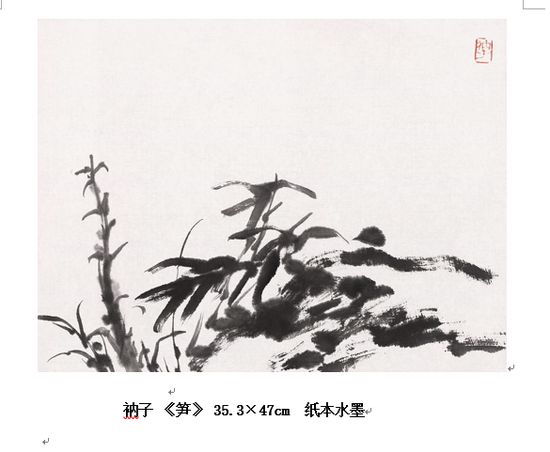 书画家衲子作品展7月16日亮相北京融德画廊