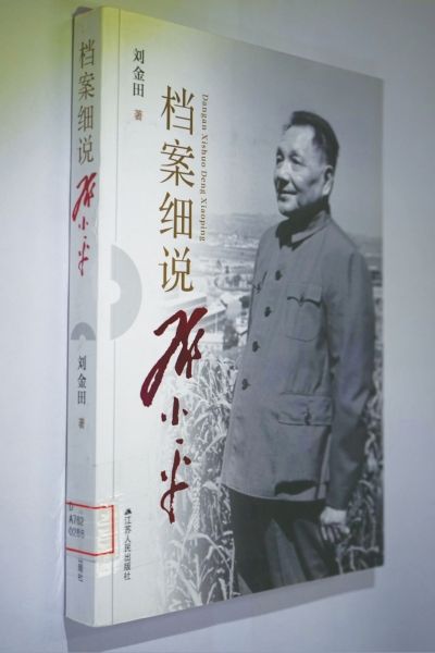 档案细说邓小平