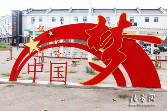 小站镇中山路社区广场上建起了一道美丽的"中国梦"虹桥