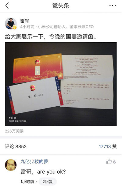 雷军微头条晒特朗普访华晚宴菜单