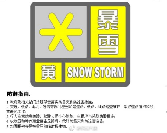 陕西省气象台发布暴雪黄色预警局地将现10毫米以上降雪