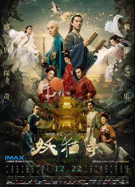 魔幻巨制《妖猫传》持续热映 原著小说登陆书旗app