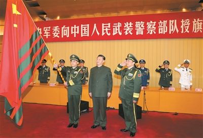 习近平向武警部队授旗并致训词