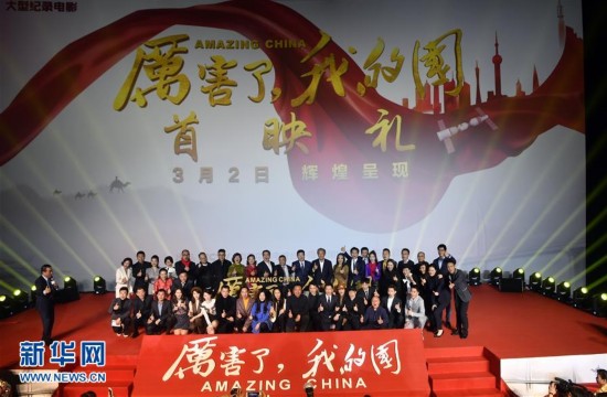 原标题:纪录电影《厉害了,我的国》将在全国上映