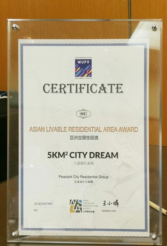 致敬美好生活 探秘孔雀城"幸福社区"样本