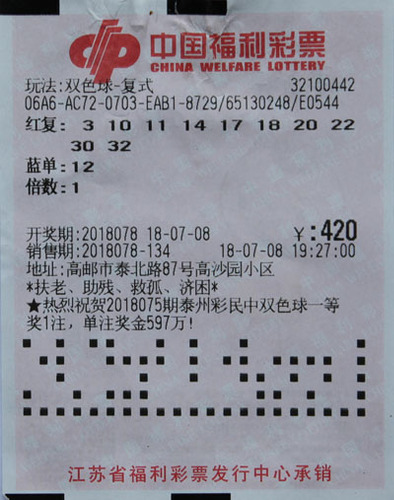 扬州15位彩民复式投注包揽双色球764万元