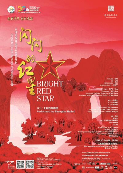 上海芭蕾舞团原创芭蕾舞剧《闪闪的红星》海报.(均上芭供图)