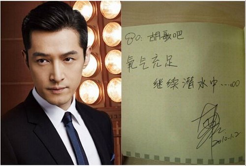 8.胡歌 胡歌的字迹惋惜没有别人长得帅气,不过能够承受.
