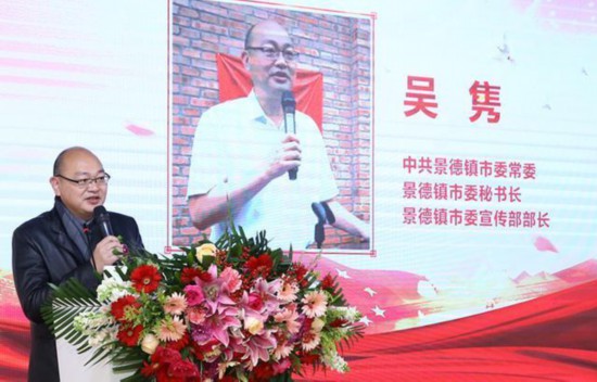 中共景德镇市委常委吴隽宣布开幕