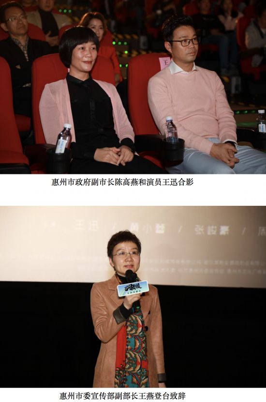 电影《灵魂的救赎》惠州见面会 王迅惊喜空降