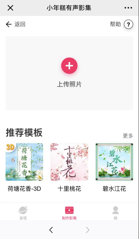 有声照片制作