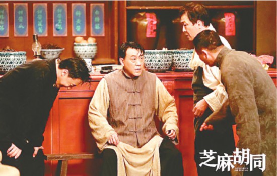 电视剧《芝麻胡同》剧照