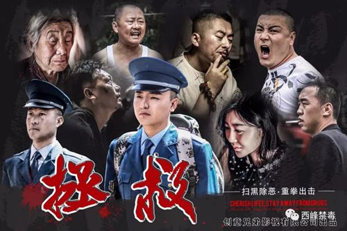 庆阳市西峰区禁毒微电影《拯救》正式发布