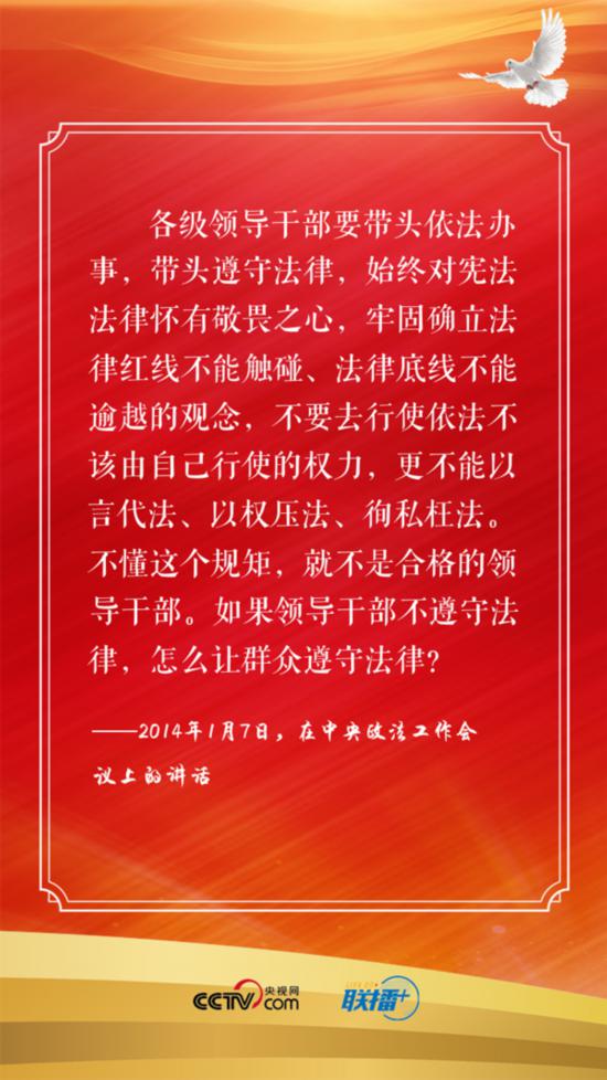 推进全面依法治国 习近平这些话言浅意深