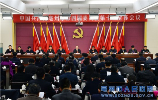亳州市委四届十次全会召开 汪一光出席会议并讲话