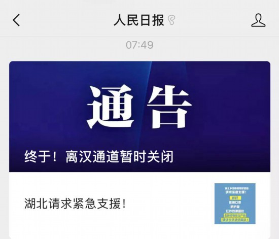 卫生应急办公室公布2020年1月23日新型冠状病毒感染的肺炎疫情