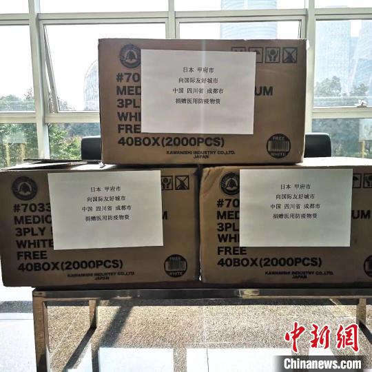 日本甲府市向成都捐赠6000个口罩已抵达 将即刻投入使用