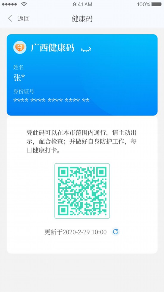 广西健康码上线壮观客户端全区各地一码通行