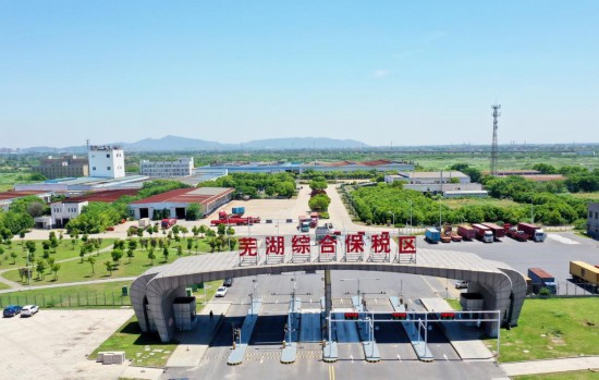 (鸟瞰芜湖综合保税区)大江东去,淘尽风流.
