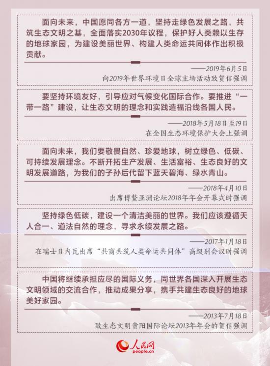 世界环境日听总书记讲美丽中国梦