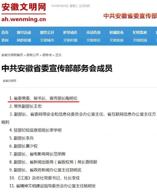 陶明伦任安徽省委常委,秘书长,宣传部部长