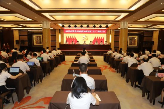 农投集团党委召开庆祝建党99周年暨"七一"先优表彰大会