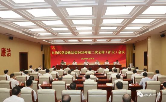 自治区党委政法委传达贯彻郭声琨同志在广西调研期间重要讲话精神