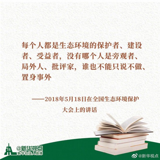 习近平谈治国理政第三卷金句之人与自然和谐共生