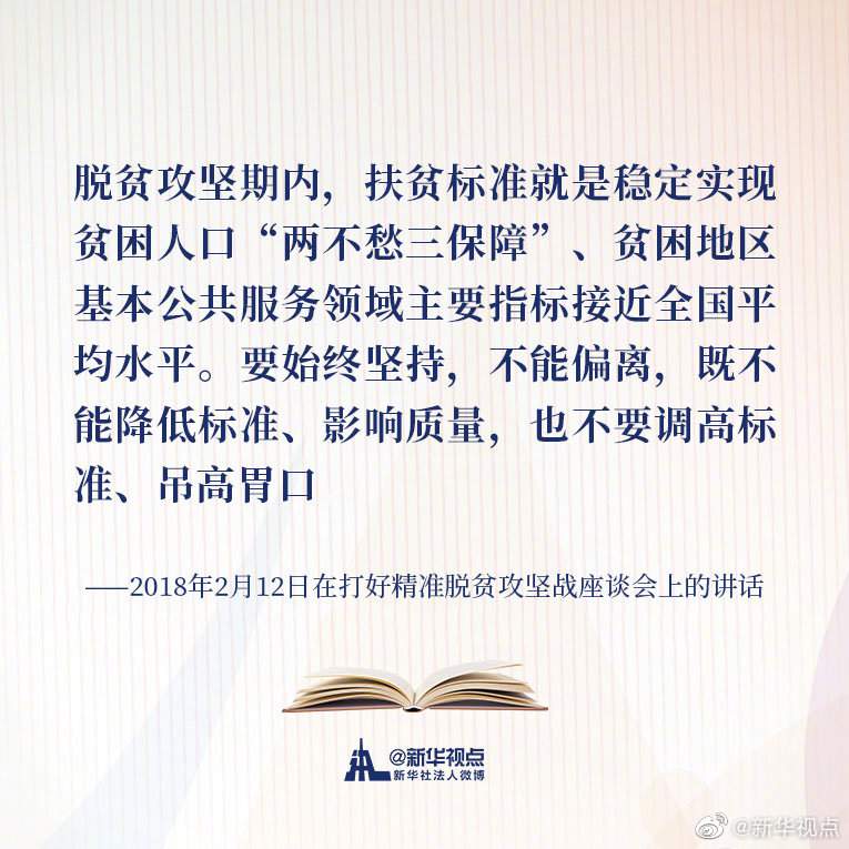 《习近平谈治国理政》第三卷金句之决战脱贫攻坚