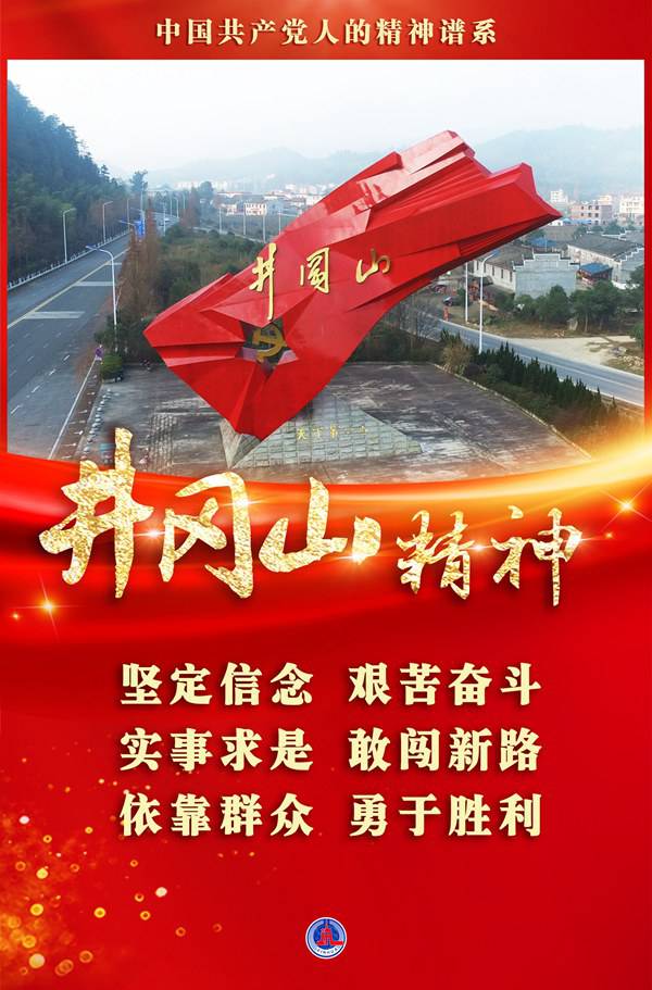 奋斗百年路 启航新征程·中国共产党人的精神谱系|这道光,照亮前行