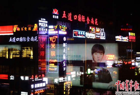 "宇宙中心"五道口