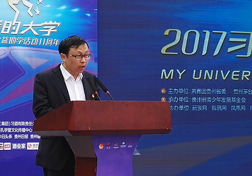 "习酒·我的大学"公益助学 改变寒门命运 托举明天希望