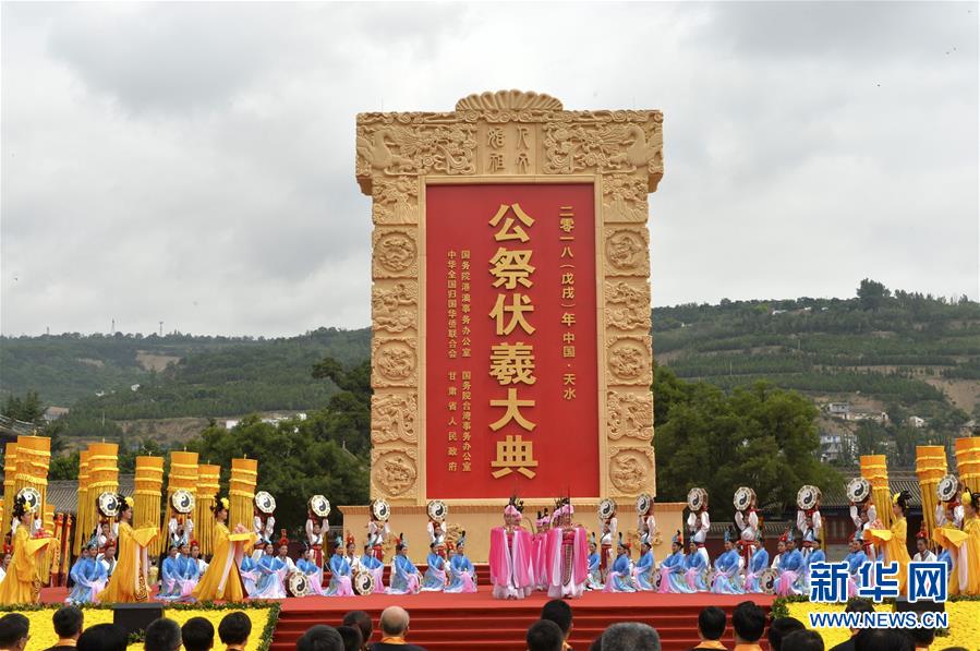 6月22日,2018(戊戌)年公祭中华人文始祖伏羲大典在甘肃省天水市