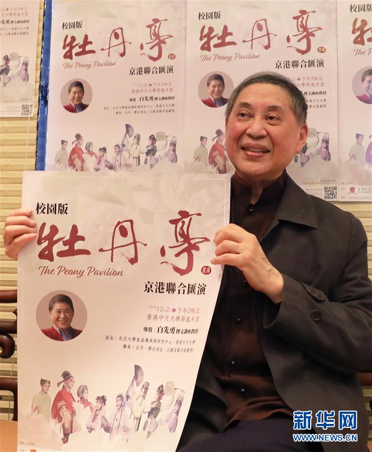 白先勇昆曲牡丹亭唤醒青年学子民族文化意识2