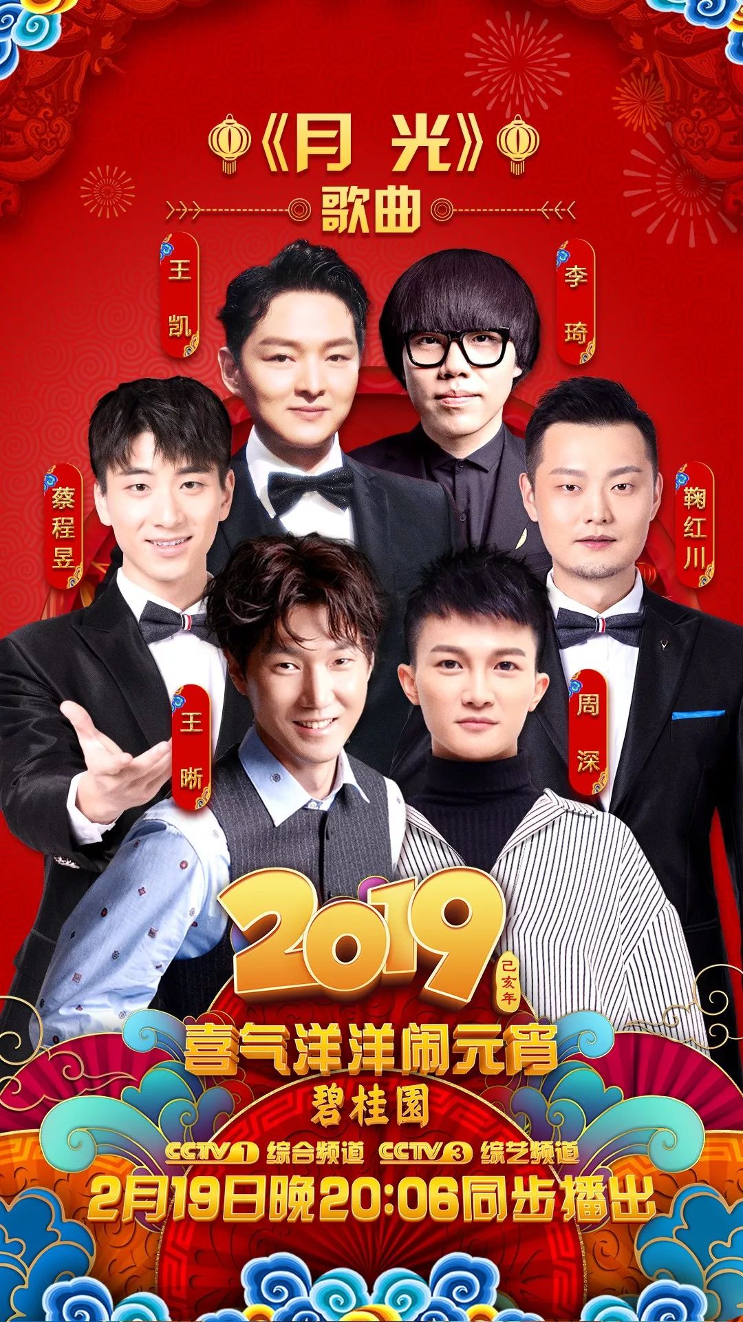 《2019年元宵晚会》主持人嘉宾全阵容亮相！让我们先睹为快！--文化--人民网